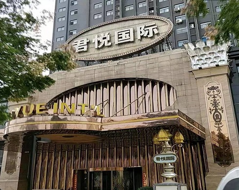 青岛君悦国际KTV消费价格点评