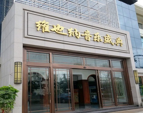 青岛维也纳KTV消费价格